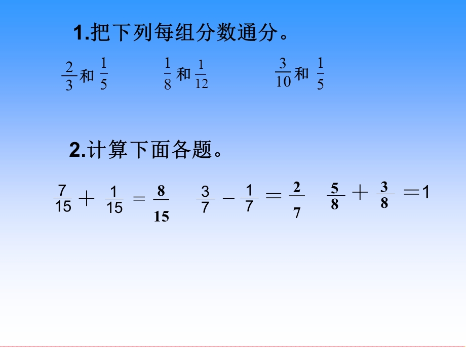 (苏教版)五年级数学下册课件-异分母分数加减法.ppt_第2页