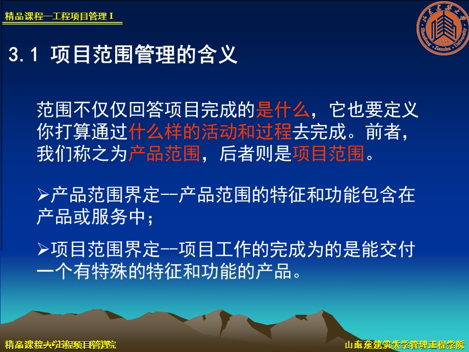 工程项目管理Ⅰ.ppt_第3页