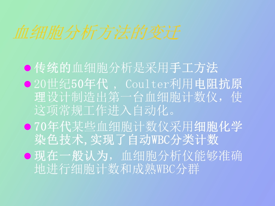 血涂片复审规则.ppt_第3页