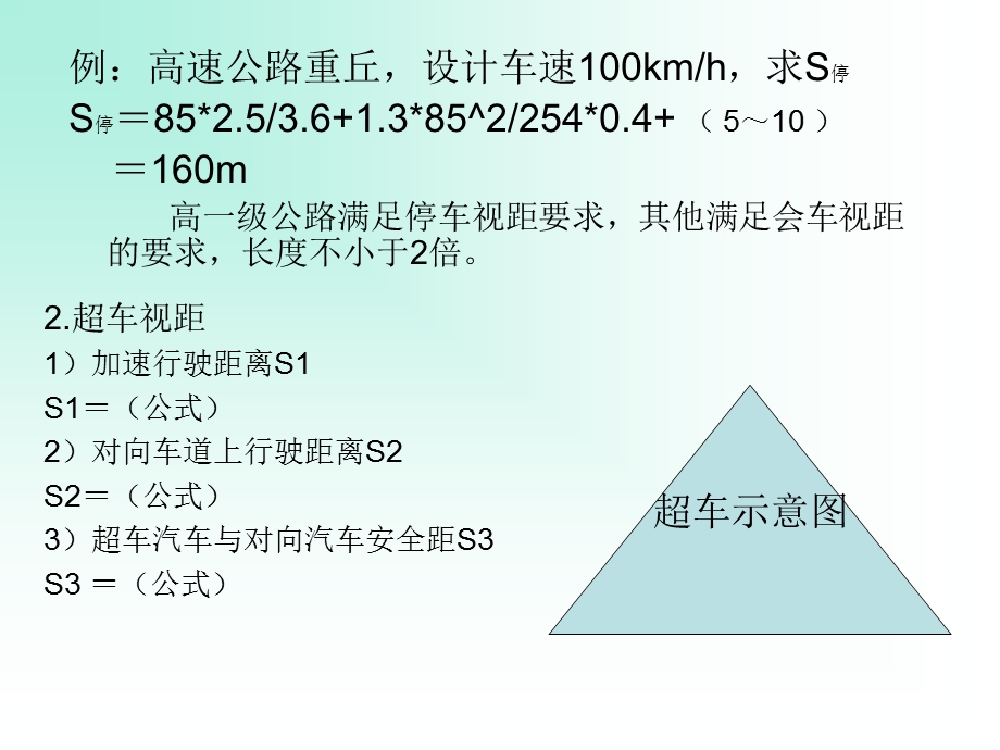 道路勘测与设计第三章路线平面设计.ppt_第3页