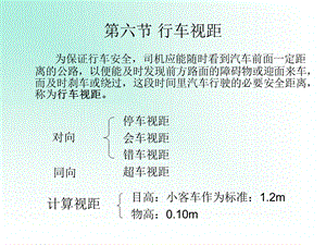 道路勘测与设计第三章路线平面设计.ppt