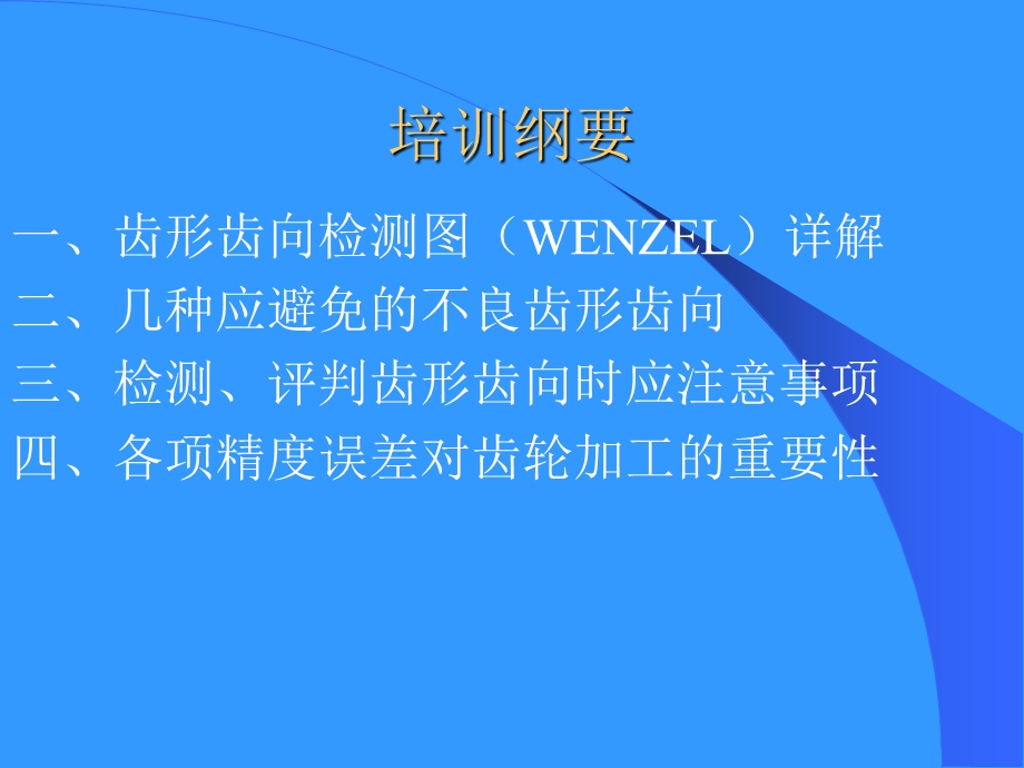 齿轮的齿形齿向介绍.ppt_第2页