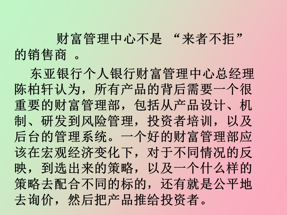 银行财管中心.ppt_第3页