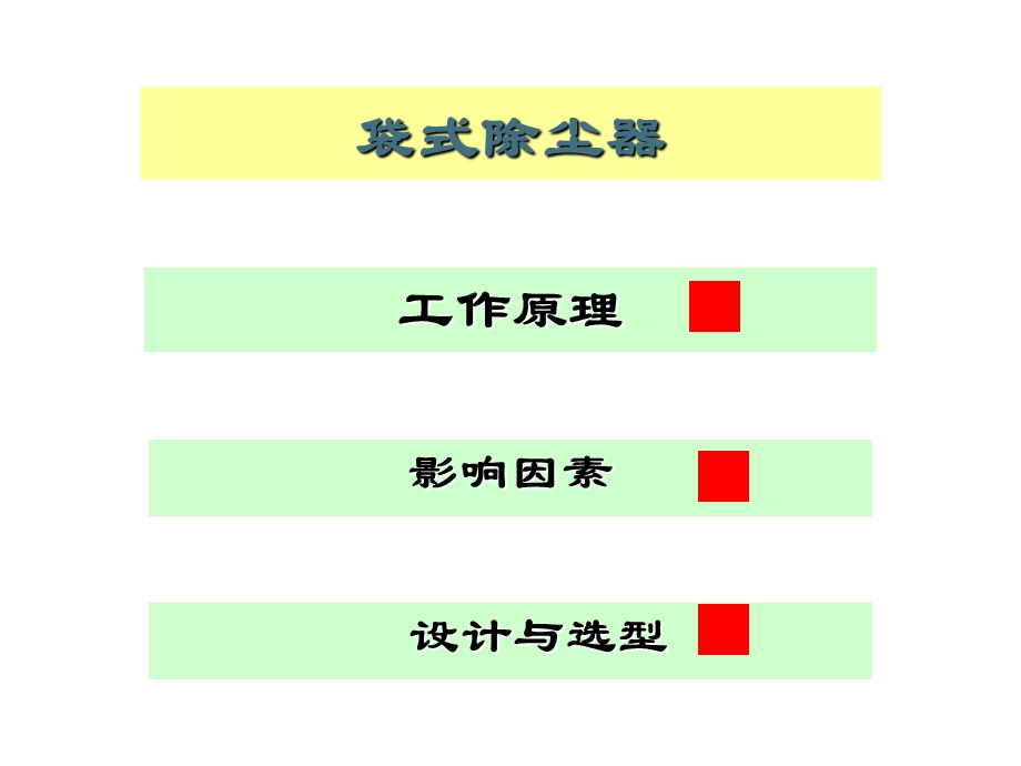 颗粒物污染控制技术.ppt_第1页