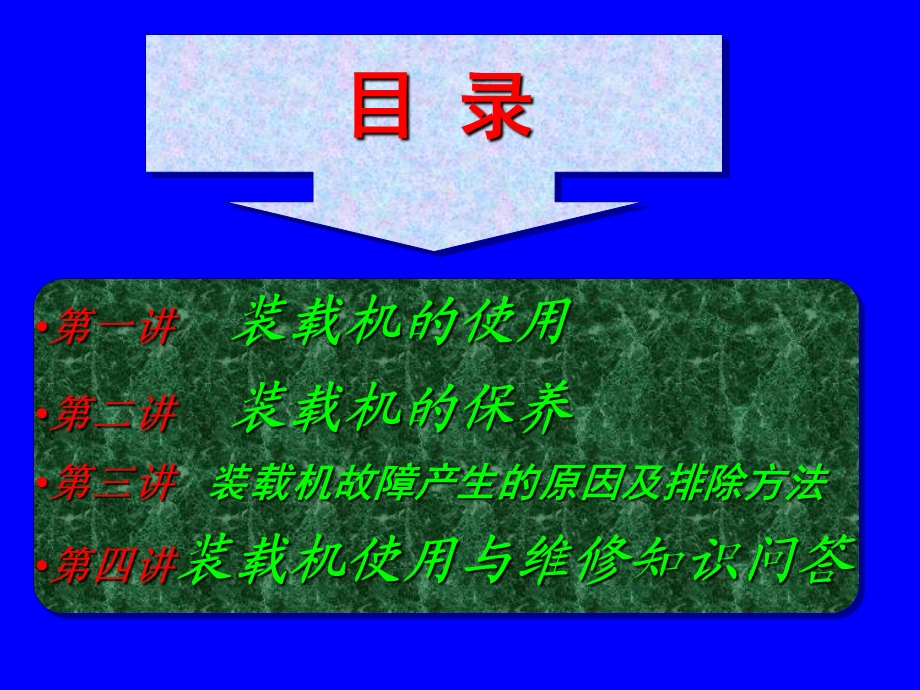 装载机的使用前操作培训讲义.ppt_第2页