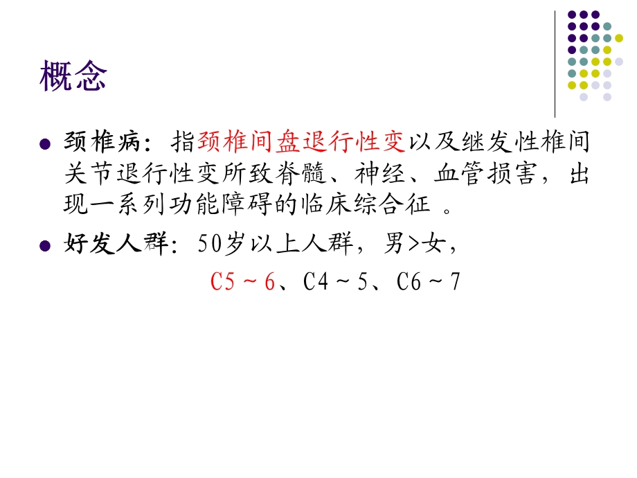 颈椎病围手术期的护理.ppt_第2页