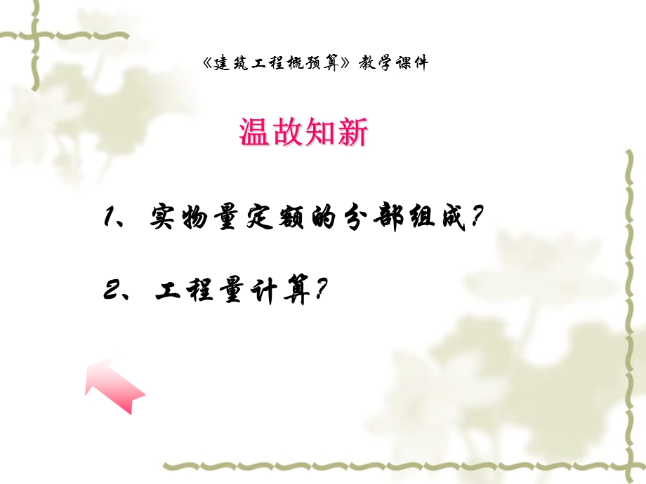 128912建筑工程概预算教学课件.ppt_第3页