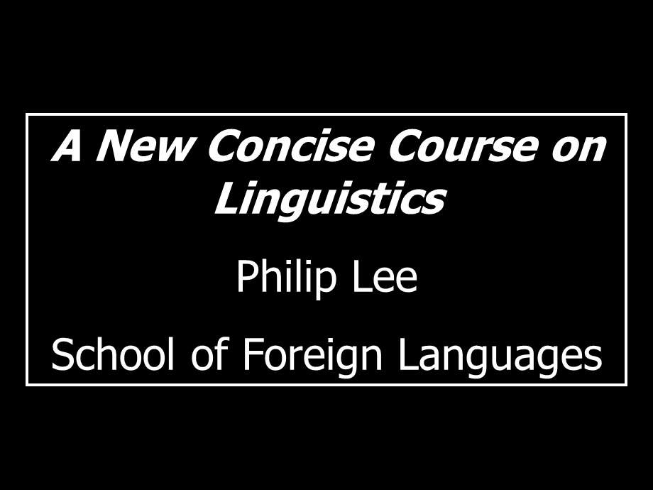语言学概论讲课稿PPT课件.ppt_第1页