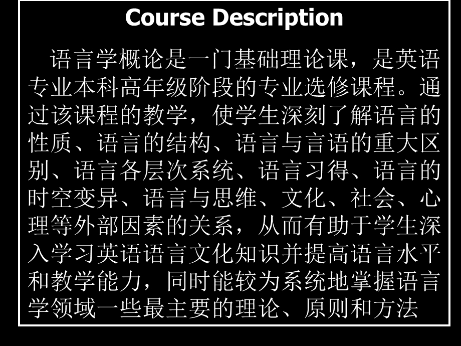 语言学概论讲课稿PPT课件.ppt_第3页