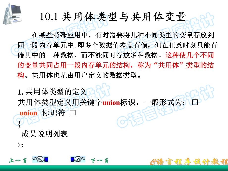 第10章共同体与枚举类型.ppt_第2页