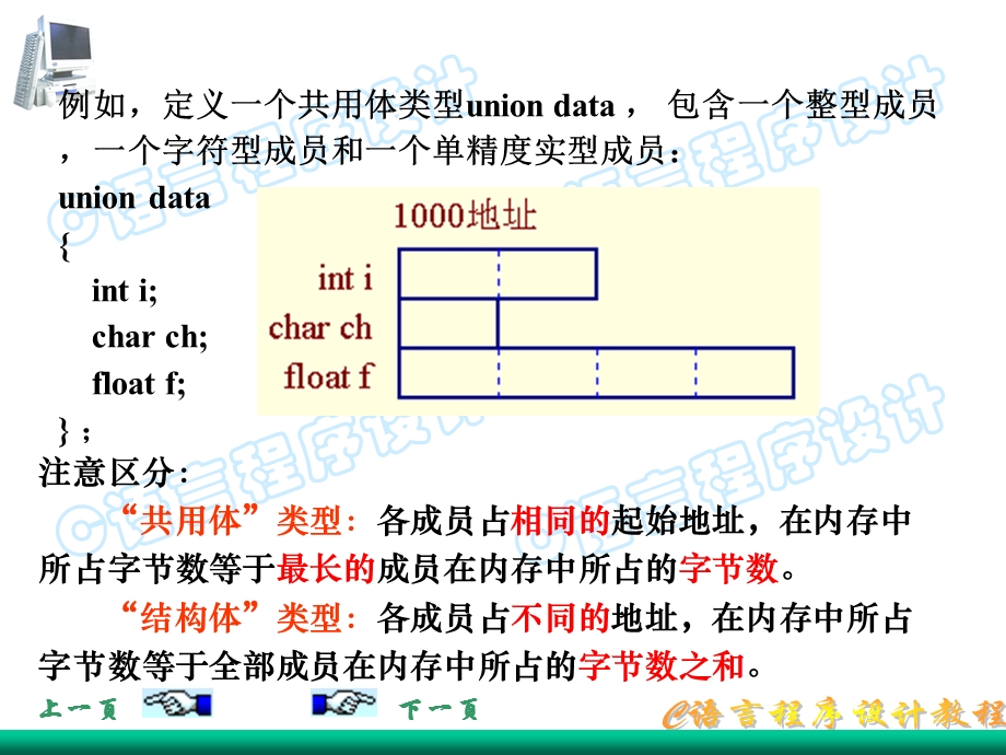 第10章共同体与枚举类型.ppt_第3页