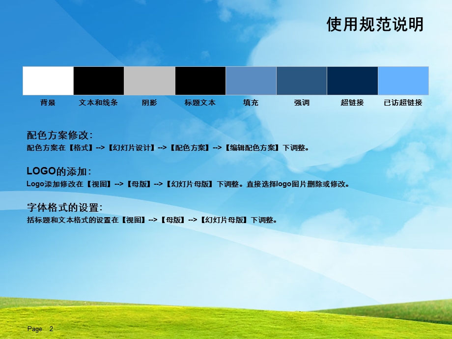 蓝天白云草地春天风景PPT模板.ppt_第2页