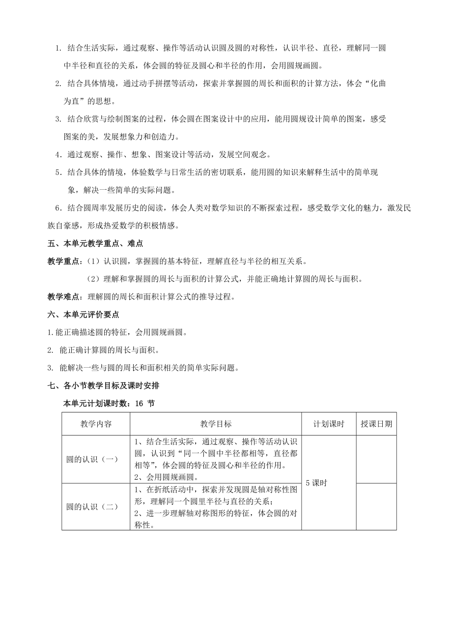 圆的认识单元教学设计.doc_第2页