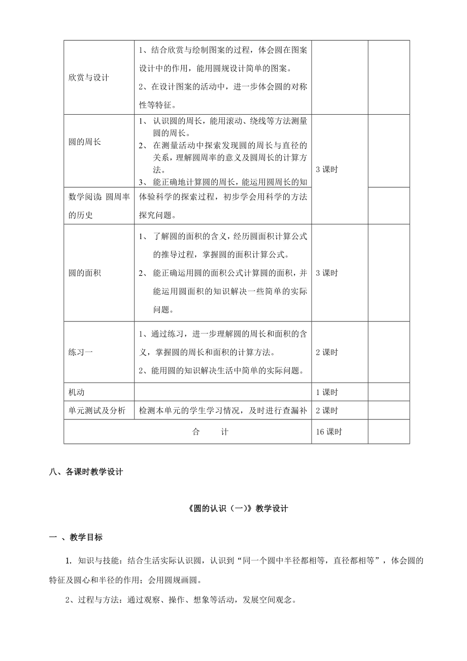 圆的认识单元教学设计.doc_第3页