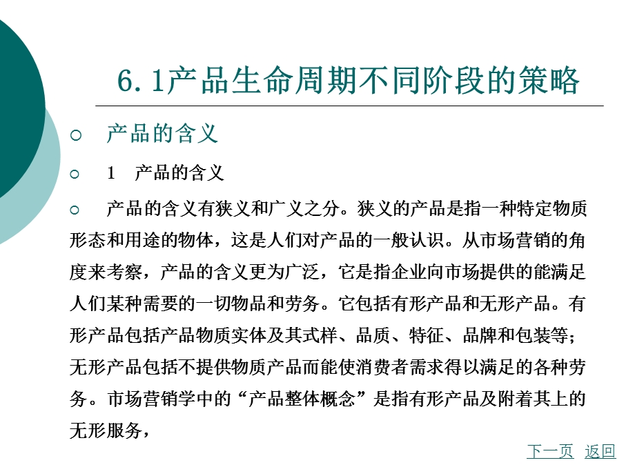 营销心理学-6第六章新产品开发与消费心理分析.ppt_第2页