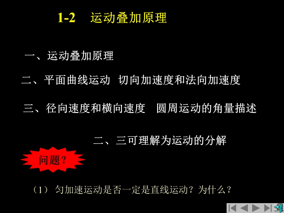 运动叠加原理.ppt_第1页