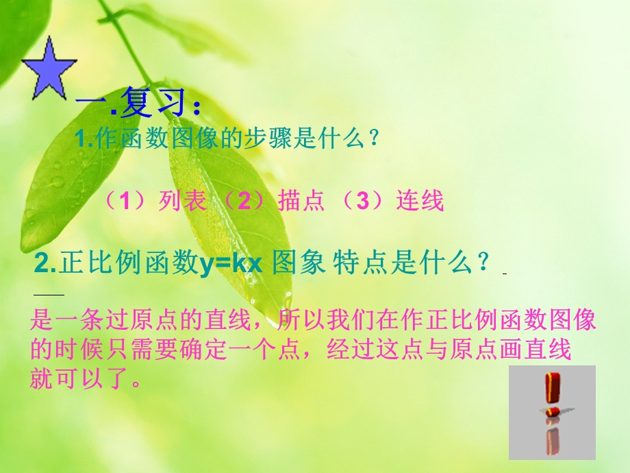 一次函数的图像.ppt_第2页