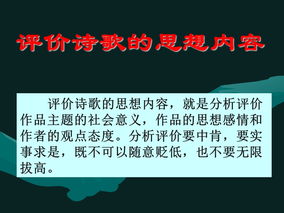 鉴赏中国古代诗歌的思想情感.ppt_第2页
