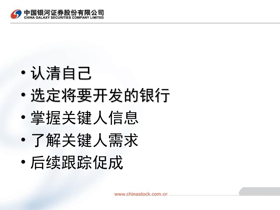 证券公司培训开发银行网点业务的.ppt_第2页