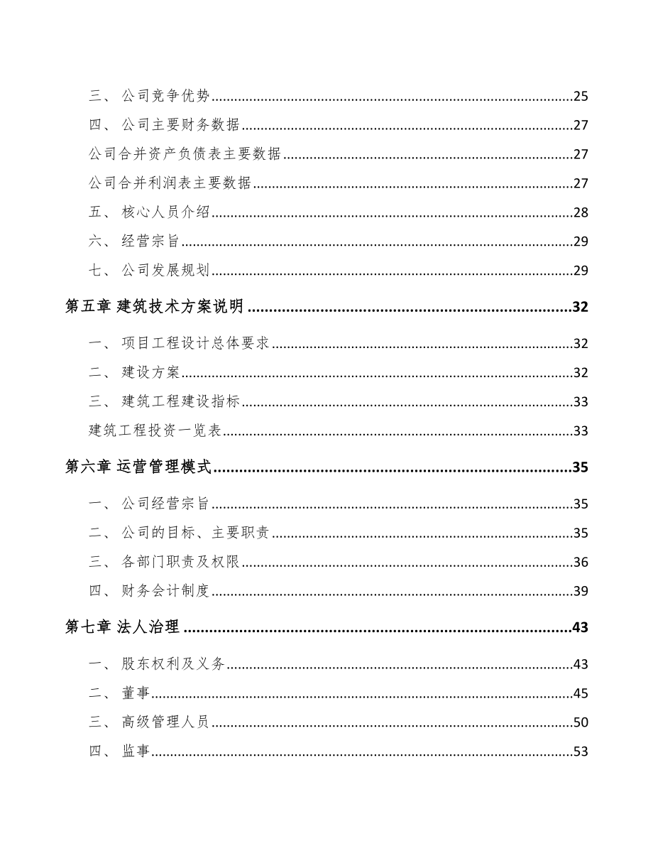 四川胶合板项目可行性研究报告.docx_第2页