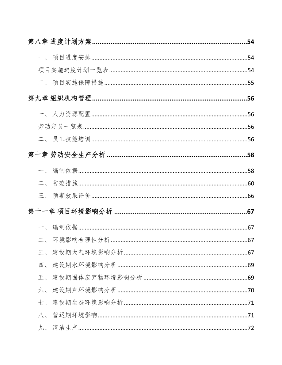 四川胶合板项目可行性研究报告.docx_第3页