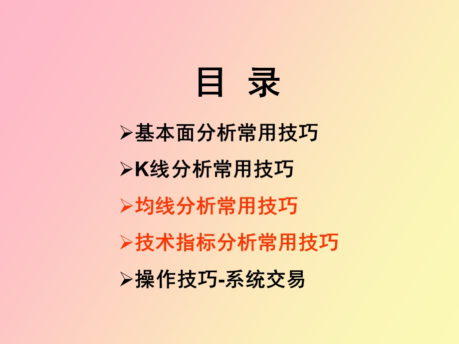 证券分析技巧中篇.ppt_第3页