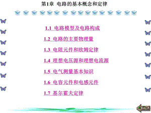 电路基础及其基本技能实训第1章 电路的基本概念和定律.ppt