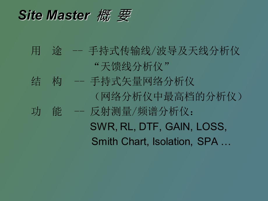 驻波比测试仪说明.ppt_第3页