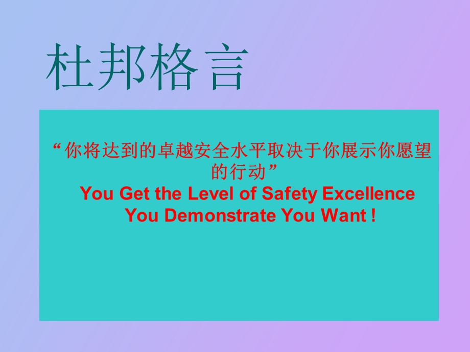 运营经理的安全管理培训.ppt_第2页