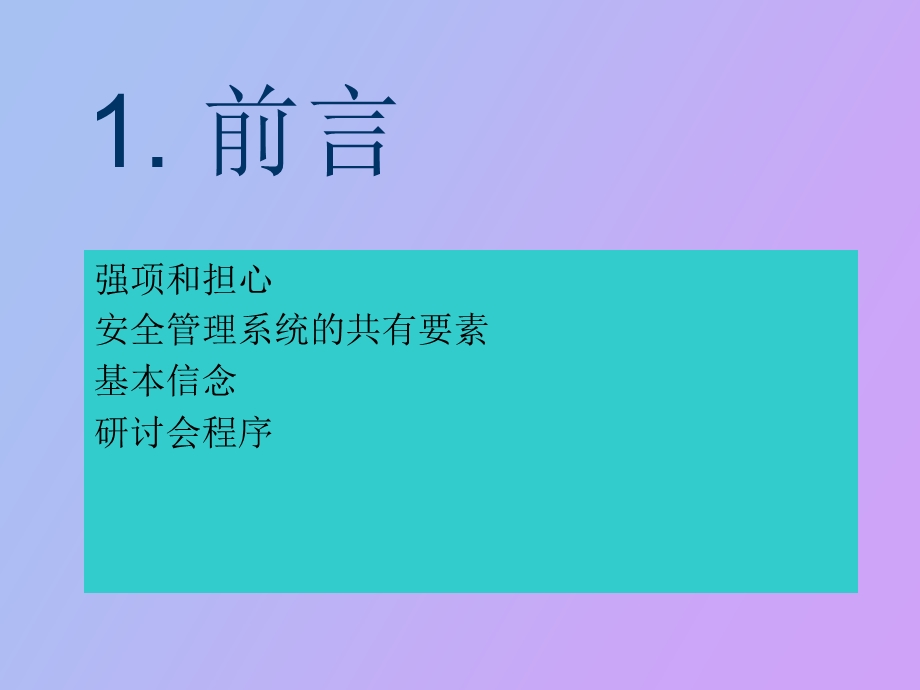 运营经理的安全管理培训.ppt_第3页