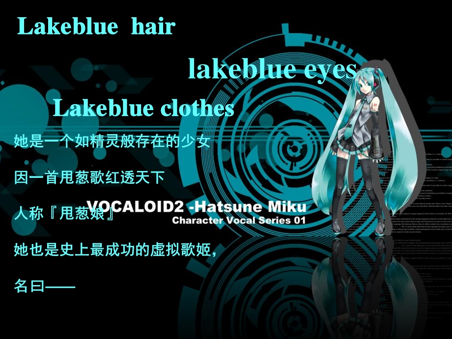 初音未来演示文稿.ppt_第2页