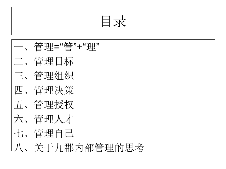 让管理回归简单.ppt_第2页