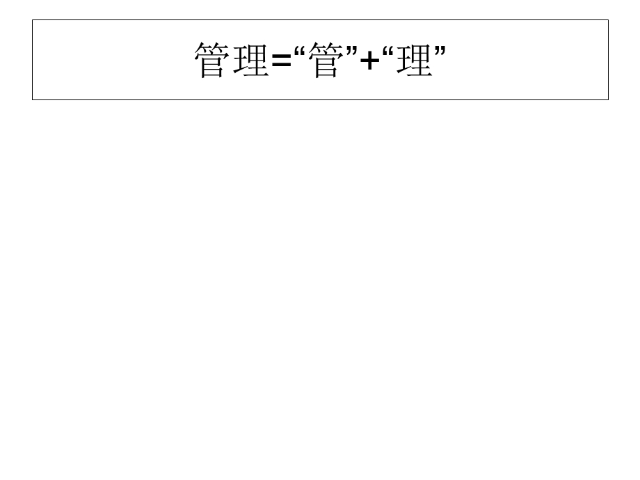 让管理回归简单.ppt_第3页