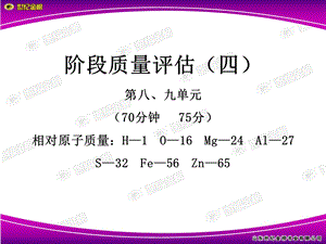 阶段质量评估(教师卷).ppt