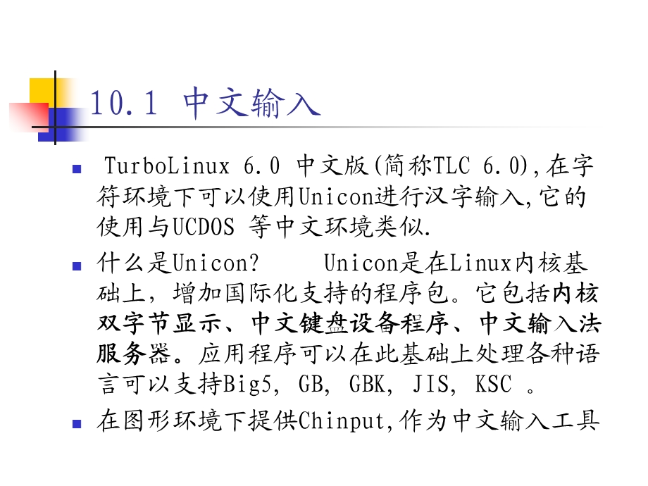 中文软件的使用.ppt_第2页