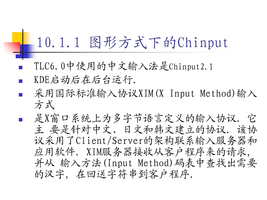 中文软件的使用.ppt_第3页