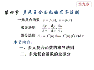 《高等数学教学课件》9.4～.ppt