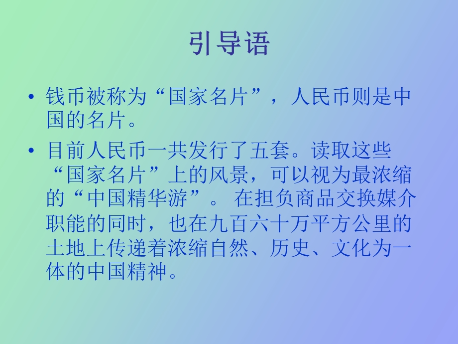 钱币上的风景.ppt_第2页