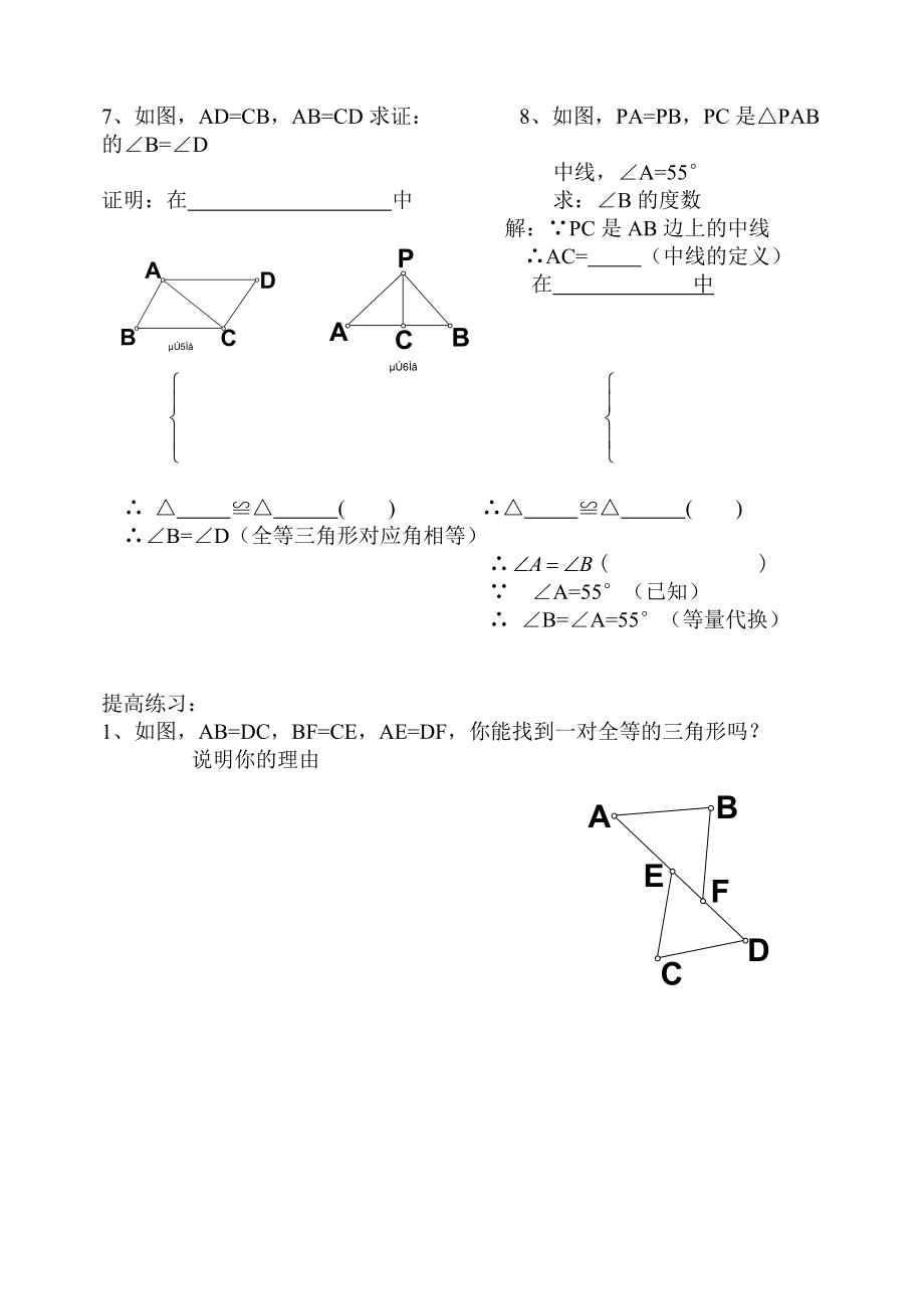 4.3探索三角形全等的条件1.doc_第3页