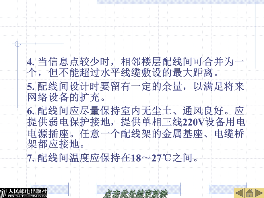 项目4 楼层配线间的布线施工.ppt_第3页