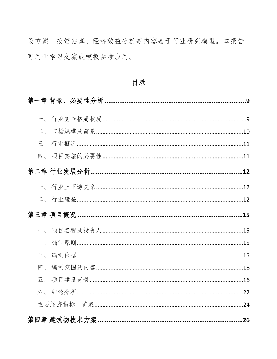 四川输配电设备项目可行性研究报告.docx_第3页