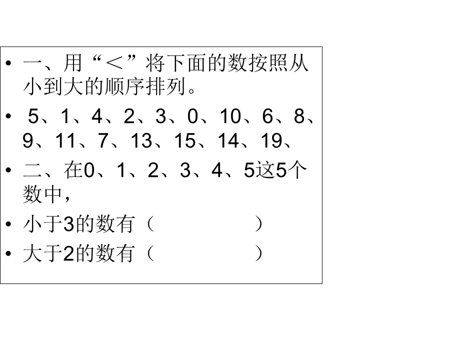 西师版一年级上数学复习题.ppt_第1页