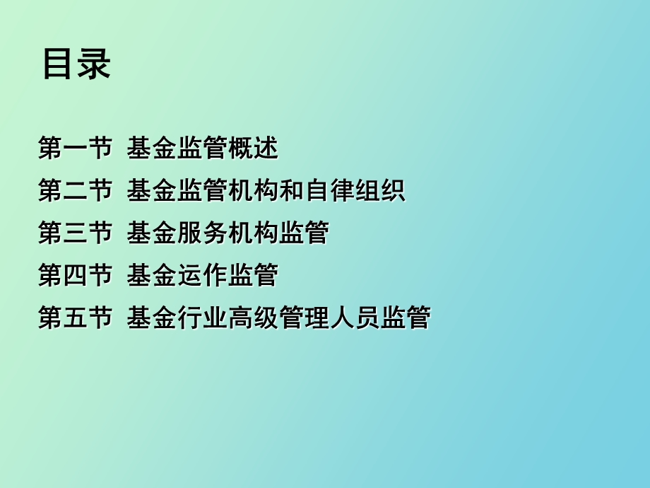 证券投资基金第十章.ppt_第2页