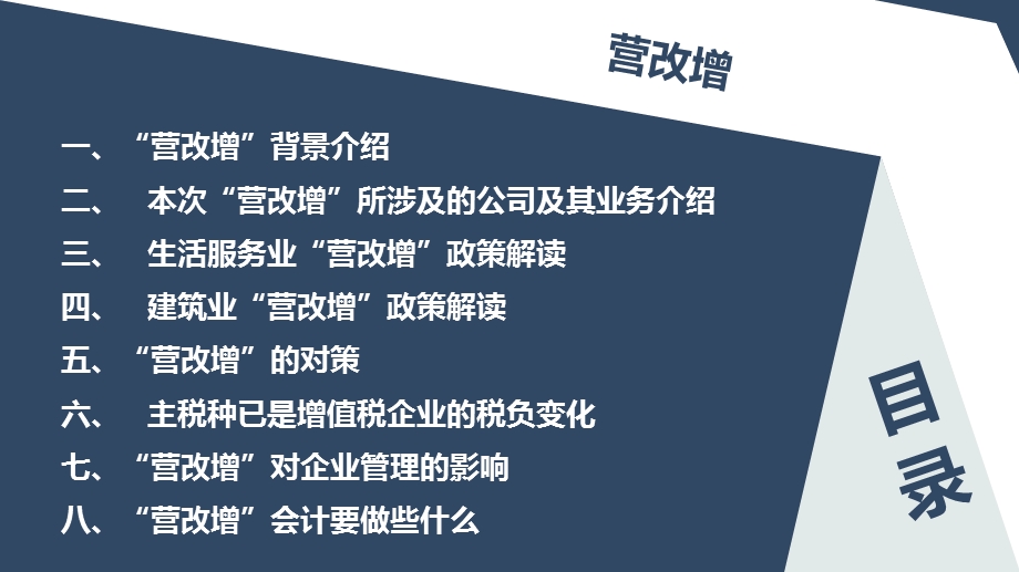 营改增培训资料.ppt_第2页