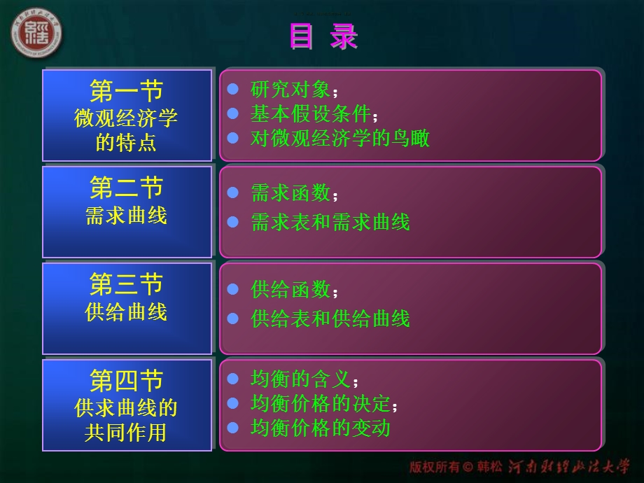 西方经济学微观部分第二章需求供给和均衡价格.ppt_第3页