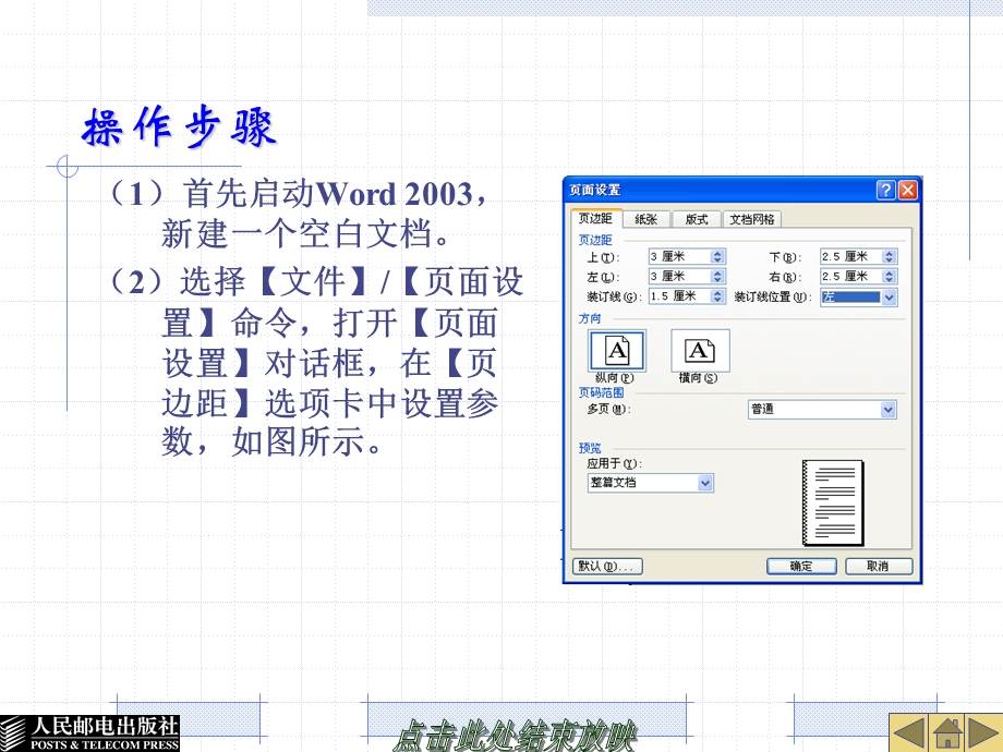 项目四长文档的处理编排毕业论.ppt_第3页