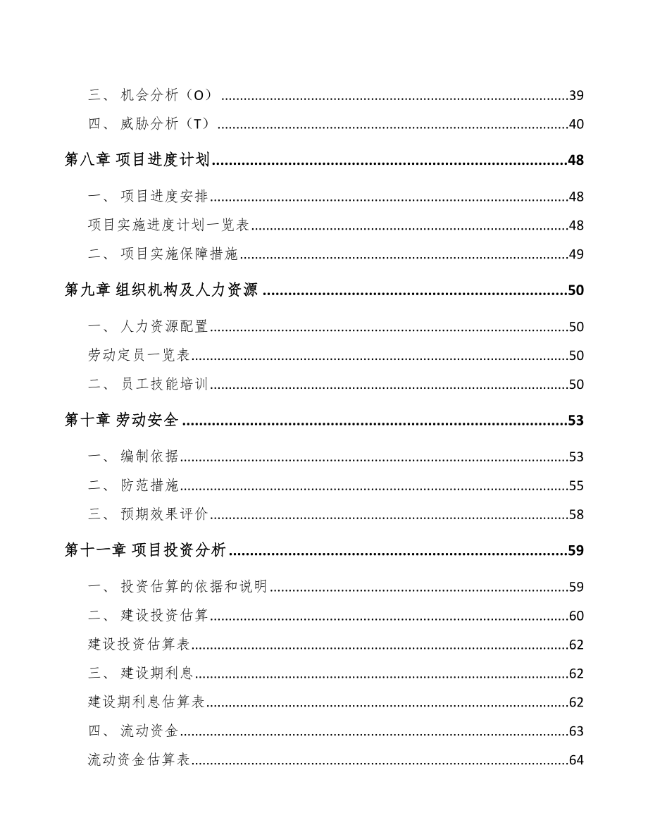 四川年产xxx套5G+智能油气设备项目投资计划书.docx_第3页