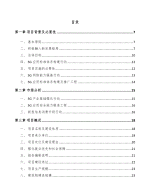 四川年产xxx套5G+智能油气设备项目投资计划书.docx