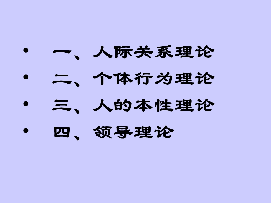 西方管理论第三讲.ppt_第2页