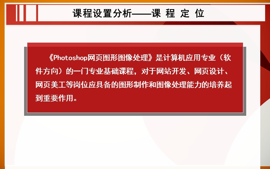 《photoshop网页图形图像处理》课程设计.ppt_第3页